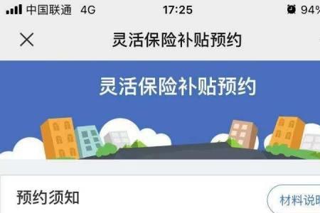 湖南4050社保补贴网上怎么申请