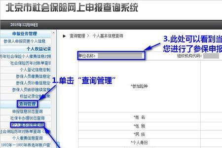 11年在北京交的社保怎么查询