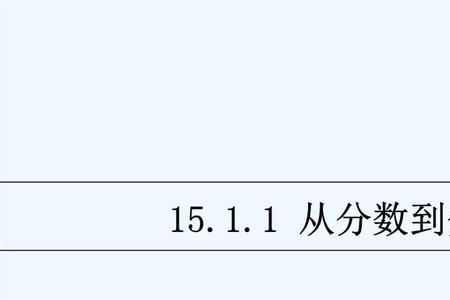 分数多项式拆分的公式