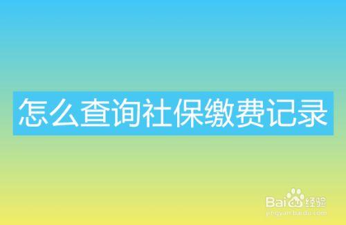 2002年下岗人员怎么补交社保