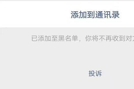 怎么不拉黑也接收不了消息
