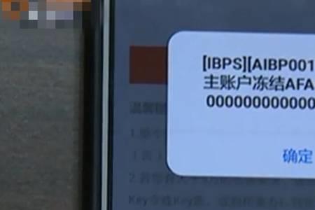 个人账户转账5万被冻结怎么办