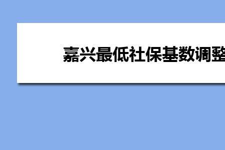 社保公司交680是几档