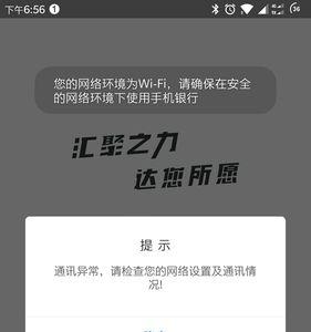 手机银行app闪退处理办法