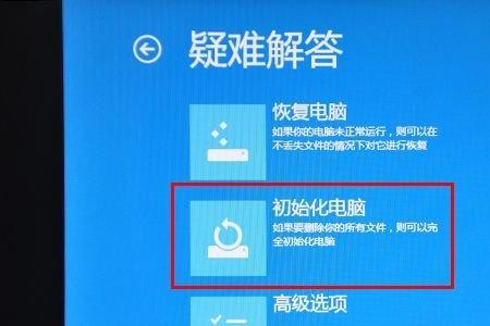 win10的重置此电脑是什么意思