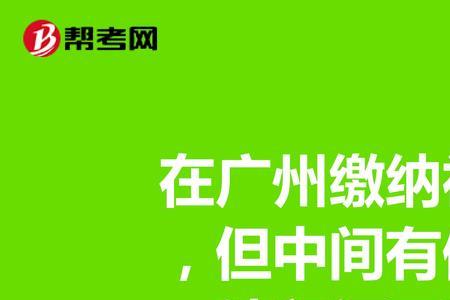 广州社保满一年可以干啥