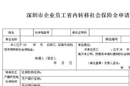 社保异地转回需要接收单位吗