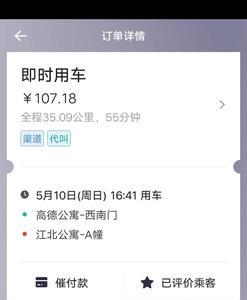 首汽约车为什么预约价格贵