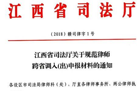 律师跨省调动要办什么手续