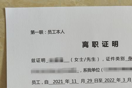 办理社保为什么需要离职证明