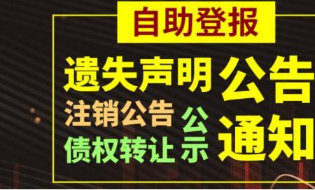 公章登报作废几天有效