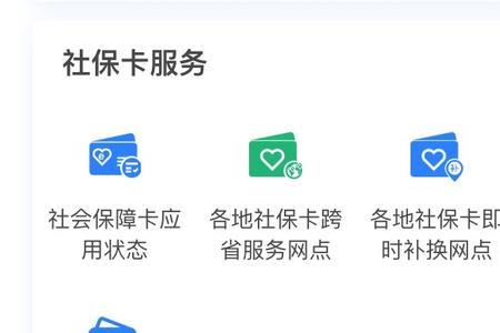 两个社保卡怎么绑定电子社保卡