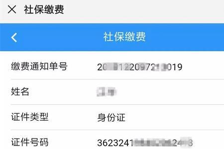 社保自助缴费多久到账