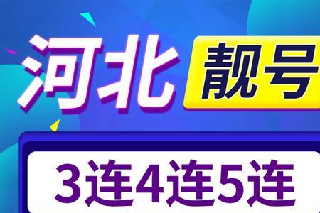 138手机靓号号段网上选号