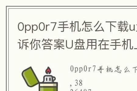 otg怎么用手机下载歌曲