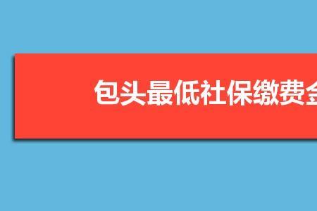 2022年包头灵活就业社保何时缴费