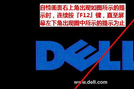 dell 电脑启动键是哪一个