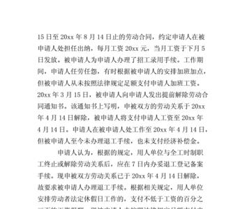 工伤可以直接申请劳动仲裁吗