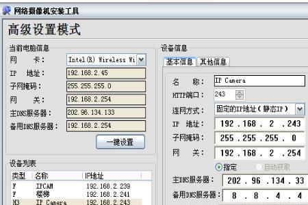 网络摄像头设备密码是多少