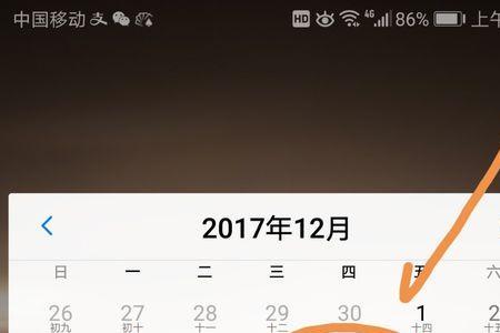 华为手机日历怎么看不了吉凶日