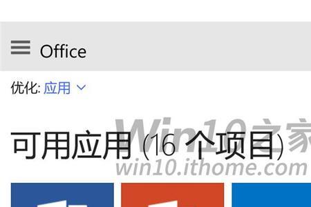 win10专业版有office吗