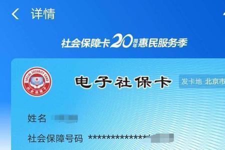 社保卡医保余额手机怎么支付