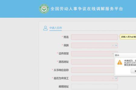 12333app劳动调解提交不了