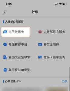 支付宝交社保怎么缴费