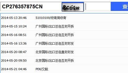 中国邮政社保查询系统