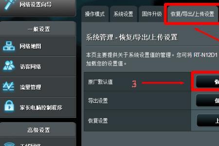 如何设置路由器出厂设置