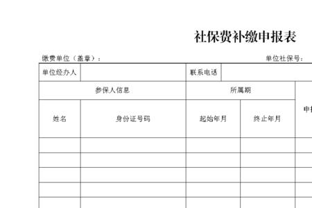 67年社保补缴标准