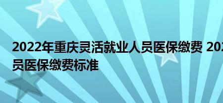 石家庄灵活就业人员如何上医保