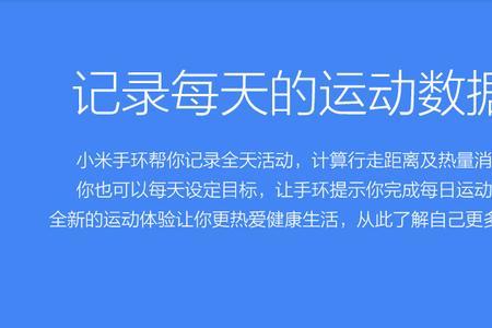 小米智能手环app应用叫什么