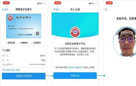 电子社保卡为什么要登录验证