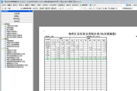 广联中中柱表如何复制