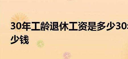 5000基数深圳交30年退休