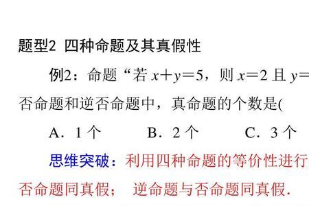 2小于2且2是实数是不是真命题