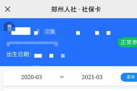 为什么社保手机查不到