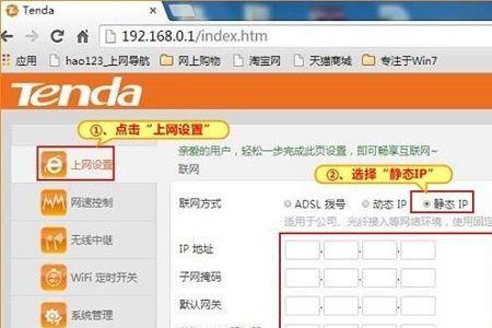 tenda静态ip改成多少