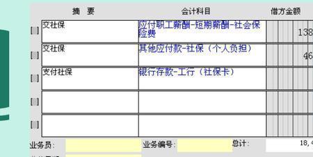 估值入账怎么做分录