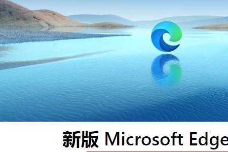 win7 microsoft edge怎么兼容ie浏览器