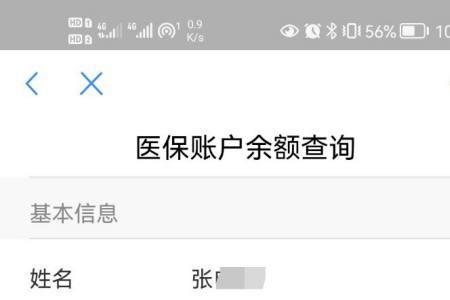 医保卡余额崔哥天天侃查询方法