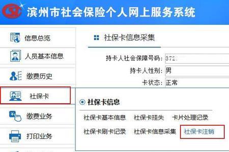 爱山东app怎么注销社保卡