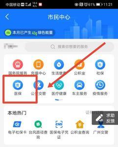 支付宝绑定了医保怎么设置密码