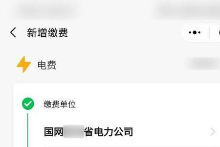 用微信交电费用户编号怎么查