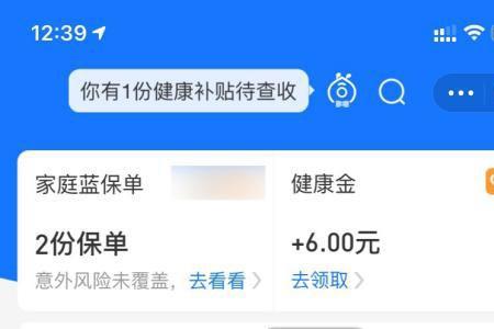 支付宝蚂蚁保健康金安全吗