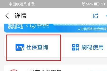 怎么查农村社保卡的缴费记录