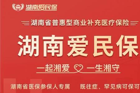 买了湖南爱民保过多长时间生效