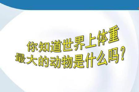 动物的趣闻趣事有哪些20字