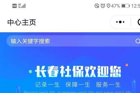 长春社保个人提升怎么申请